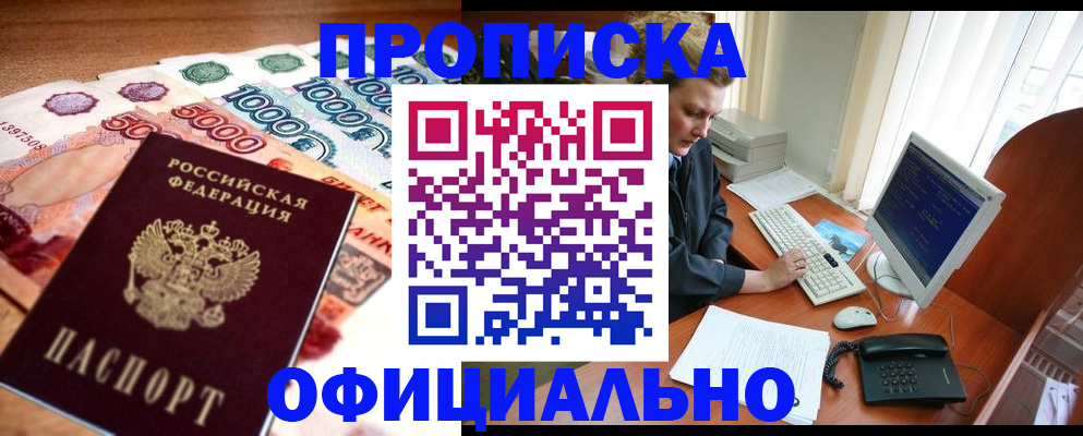 временная регистрация адрес в Видном