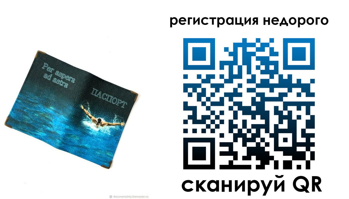 временная регистрация недорого в Видном