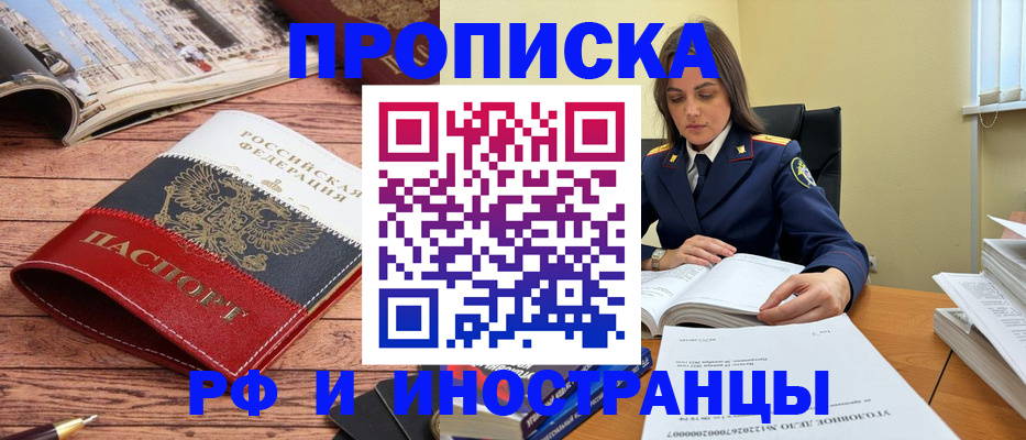 временная регистрация в Видном
